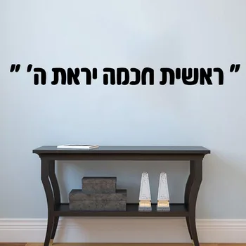 Сладки стикери за стена с мультяшными цитат на иврит, PVC, Плакат на 