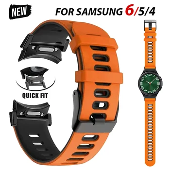 Быстросъемный Силиконов Ремък за Samsung Galaxy Watch 4/6 Classic 47 мм, 43 мм 4/5/6 40 мм 44 мм, Без Пропуски Гривна за Galaxy Watch 5 Pro