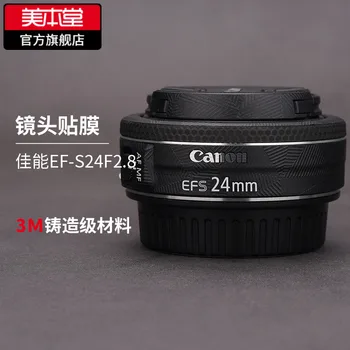За обектив Canon EF-S 24 мм F2.8 Защитно фолио, матово стикер, пълна опаковка от 3 м