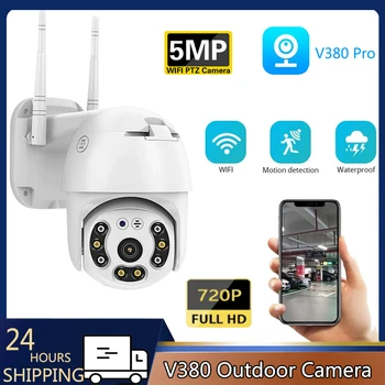 5MP 720P WiFi IP PTZ камера, откриване на движение на открито, Водоустойчив домашна Цветна камера за Нощно Виждане, двустранно аудиокамера V380 Pro