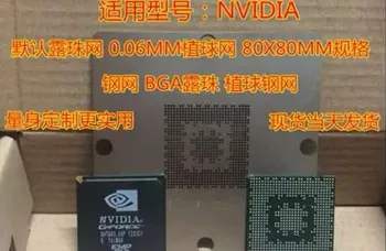 NVIDIA 80X80 0,6 мм