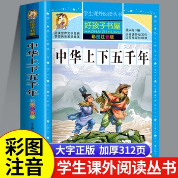 Новата Китайска история Около 5000 години Книги, Детски книги За изучаване на китайски език Книга за историята на Китай Пинин Китайски книги