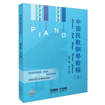 Учебник по китайски народни песни за пиано Музикална книга