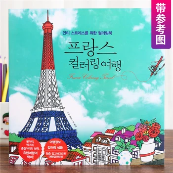 Нов 108 Страници 25 * 25 cm, Корея, Оригинал, Франция, Награда-книжка за оцветяване за пътуване, Възрастни Деца, Декомпрессионная графити, рисуване, рисуване на линия
