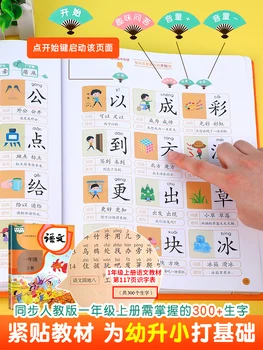 Пиктографическая книга за ограмотяването на Децата може да се посочи, за да прочетете гласова книга, а децата в предучилищна възраст изучават китайски йероглифи със звук